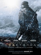 Bitva za Sevastopol - Russian Movie Poster (xs thumbnail)
