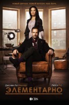 &quot;Elementary&quot; - Russian Movie Poster (xs thumbnail)