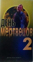 Day of the Dead 2: Contagium - Russian Movie Cover (xs thumbnail)