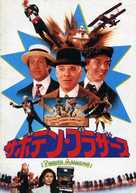 Three Amigos! - Japanese DVD movie cover (xs thumbnail)