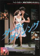 Dirty Dancing - Japanese Movie Poster (xs thumbnail)