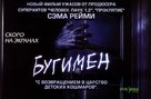 Boogeyman - Russian Movie Poster (xs thumbnail)