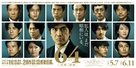 Rokuyon: Zenpen - Japanese Movie Poster (xs thumbnail)
