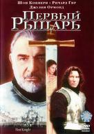 First Knight - Russian DVD movie cover (xs thumbnail)