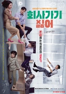&quot;Hoisa Gagi Sileo&quot; - South Korean Movie Poster (xs thumbnail)
