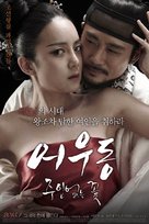Lost Flower Eo Woo-dong - South Korean Movie Poster (xs thumbnail)