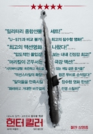 Hunter Killer - South Korean Movie Poster (xs thumbnail)
