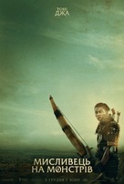 Monster Hunter - Ukrainian Movie Poster (xs thumbnail)