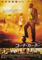 Coach Carter - Japanese Movie Poster (xs thumbnail)