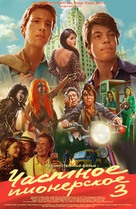 Chastnoe pionerskoe 3 - Russian Movie Poster (xs thumbnail)