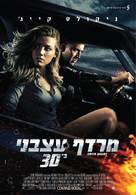 Drive Angry - Israeli Movie Poster (xs thumbnail)
