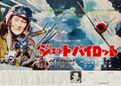 Jet Pilot - Japanese Movie Poster (xs thumbnail)