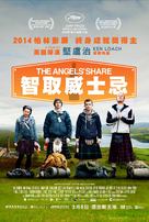 The Angels&#039; Share - Hong Kong Movie Poster (xs thumbnail)