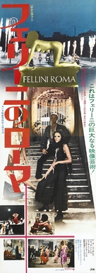 Roma - Japanese Movie Poster (xs thumbnail)