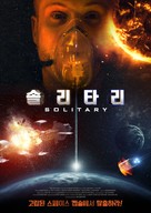 Solitary - South Korean Movie Poster (xs thumbnail)