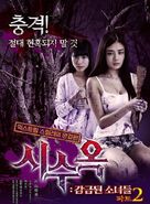 Gekijouban Shishuugoku: Yui no hen - South Korean Movie Poster (xs thumbnail)