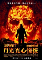 Halloween - Taiwanese Movie Poster (xs thumbnail)