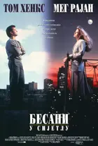 Sleepless In Seattle Poster
