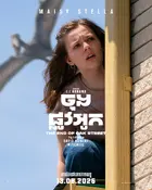 The End of Oak Street Poster