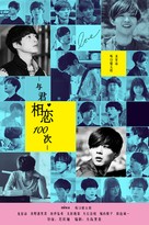 Kimi to 100-kaime no koi - Chinese Movie Poster (xs thumbnail)