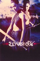 Bang Rajan - Thai Movie Poster (xs thumbnail)