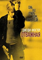 The Brave One - Russian Movie Cover (xs thumbnail)