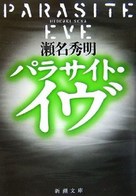 Parasaito Ivu - Japanese Movie Poster (xs thumbnail)