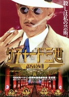 Richard III - Japanese Movie Poster (xs thumbnail)