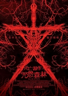Blair Witch - Hong Kong Movie Poster (xs thumbnail)
