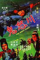 Gui nu chuan - Hong Kong Movie Poster (xs thumbnail)