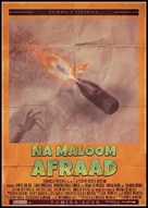 Na Maloom Afraad - Pakistani Movie Poster (xs thumbnail)
