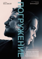 Submergence - Russian Movie Poster (xs thumbnail)