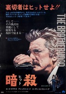 The Brotherhood - Japanese Movie Poster (xs thumbnail)