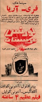Lawrence of Arabia - Iranian Movie Poster (xs thumbnail)