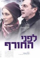 Avant l&#039;hiver - Israeli Movie Poster (xs thumbnail)