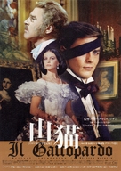 Il gattopardo - Japanese Movie Poster (xs thumbnail)