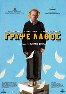 Hearat Shulayim - Greek Movie Poster (xs thumbnail)