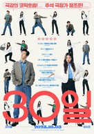 30 il - South Korean Movie Poster (xs thumbnail)