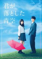 The Blue Skies at Your Feet - Japanese Video on demand movie cover (xs thumbnail)