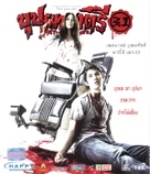 Buppah Rahtree 3.1 - Thai Movie Cover (xs thumbnail)