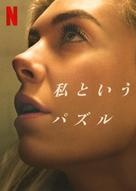 Pieces of a Woman - Japanese Video on demand movie cover (xs thumbnail)