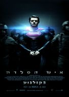 Man of Steel - Israeli Movie Poster (xs thumbnail)