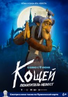 Koshchey. Pokhititel nevest - Russian Movie Poster (xs thumbnail)