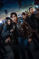 &quot;Gyeongseong Creature&quot; -  Key art (xs thumbnail)