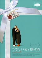 Lovely, Still - Japanese Movie Cover (xs thumbnail)