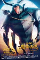Kubo and the Two Strings - Chinese Movie Poster (xs thumbnail)