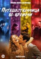 Le tourbillon de la vie - Russian Movie Poster (xs thumbnail)