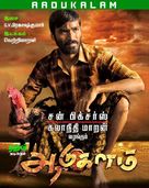 Aadukalam - Indian Movie Poster (xs thumbnail)