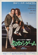 Bull Durham - Japanese Movie Poster (xs thumbnail)