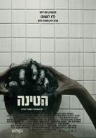 The Grudge - Israeli Movie Poster (xs thumbnail)